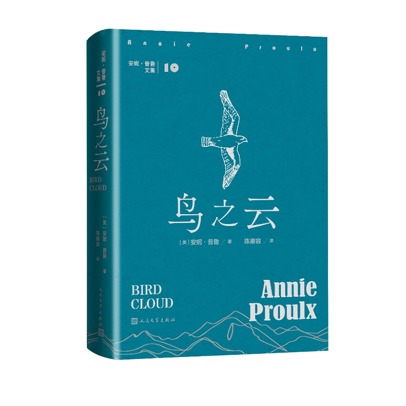 正版新书]鸟之云 安妮·普鲁 告别都市 定居荒野 人民文学出版社高清大图