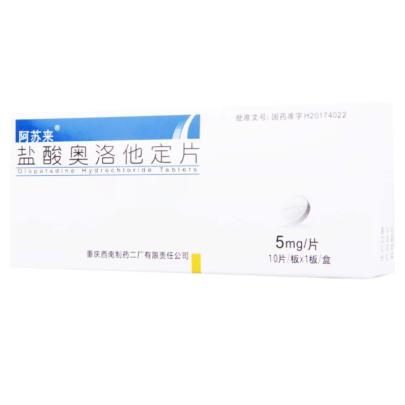 阿苏来 盐酸奥洛他定片 5mg*10片/盒