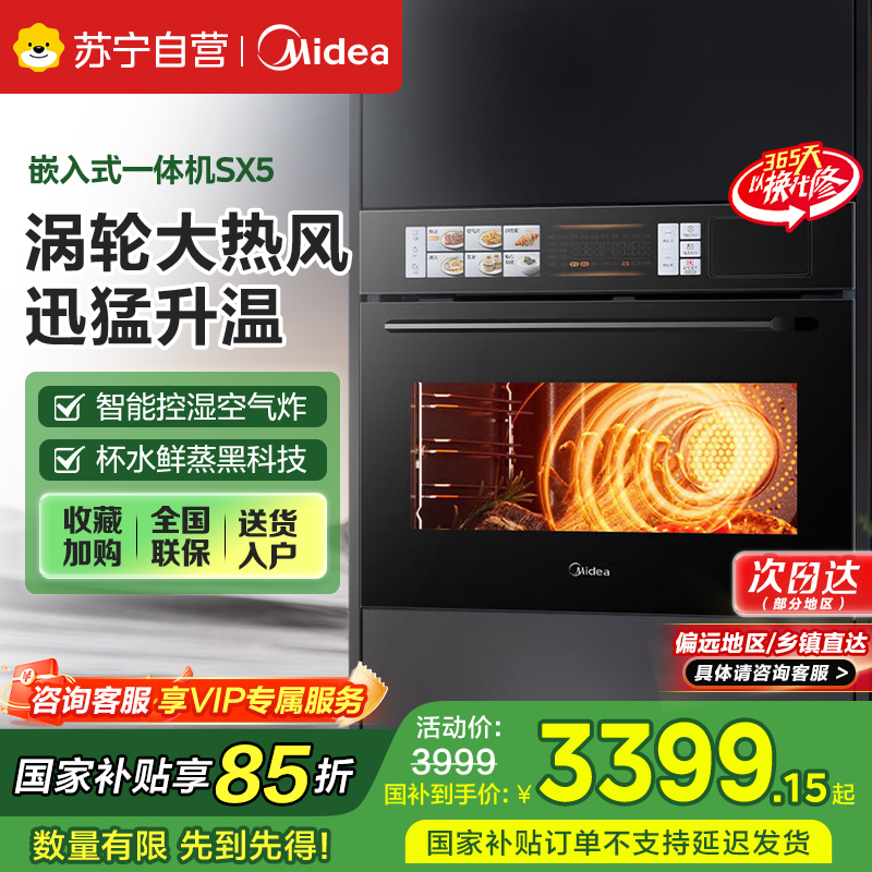 美的蒸烤箱无边系列55L嵌入式蒸烤箱一体机 温湿智控 涡轮热风 蒸箱烤箱 蒸烤炸炖4合1体机 SX5