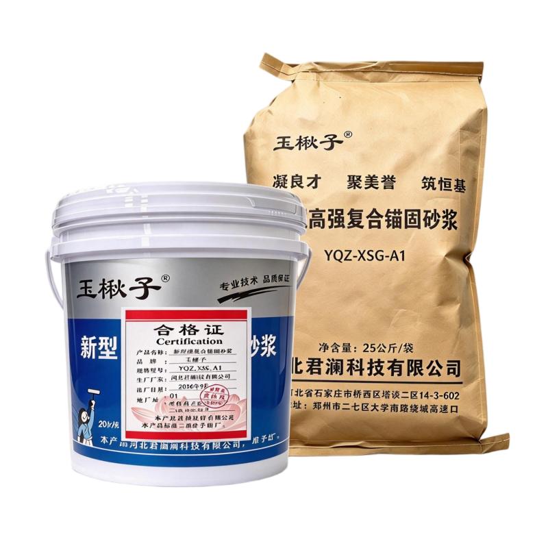 玉楸子 新型高强复合锚固砂浆 YQZ_XSG_A1 组高清大图