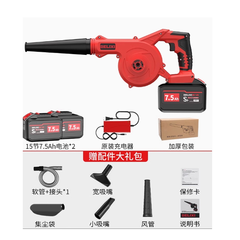 德力西 手持锂电鼓风机 [7.5Ah两电一充]+除尘全能套装 <套>