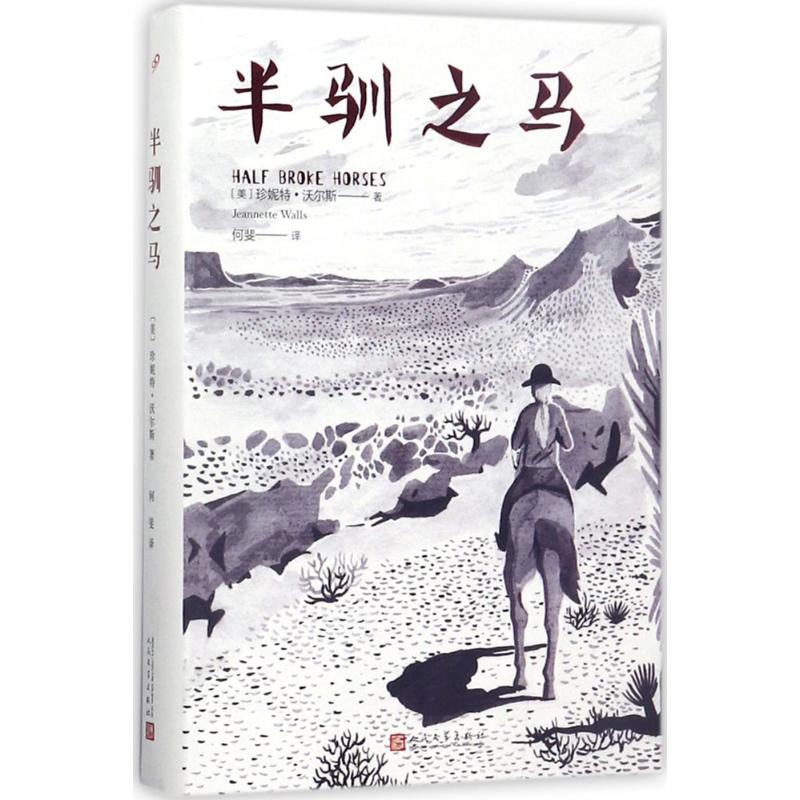 半驯之马(精装)高清大图