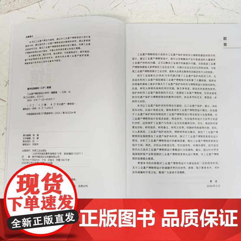 工业遗产博物馆设计研究 建筑设计 城市规划 遗产保护相关专业 博物馆系统化设计概念 工业遗产保护及博物馆设计专业人员参高清大图
