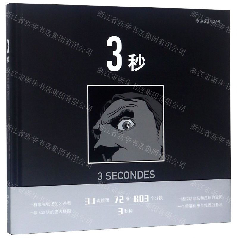 【N】3秒(精)-9787535676184