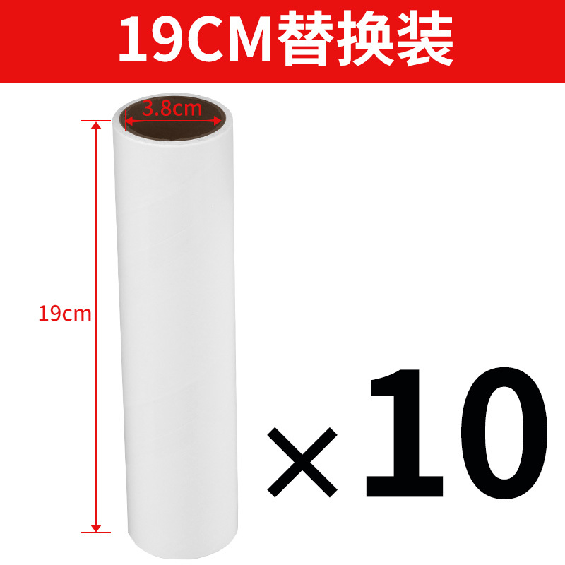 粘毛器粘尘纸滚筒可撕式沾衣物除尘纸10 12 16 19 24cm替换芯强粘|撕纸19cm替换装[10卷]