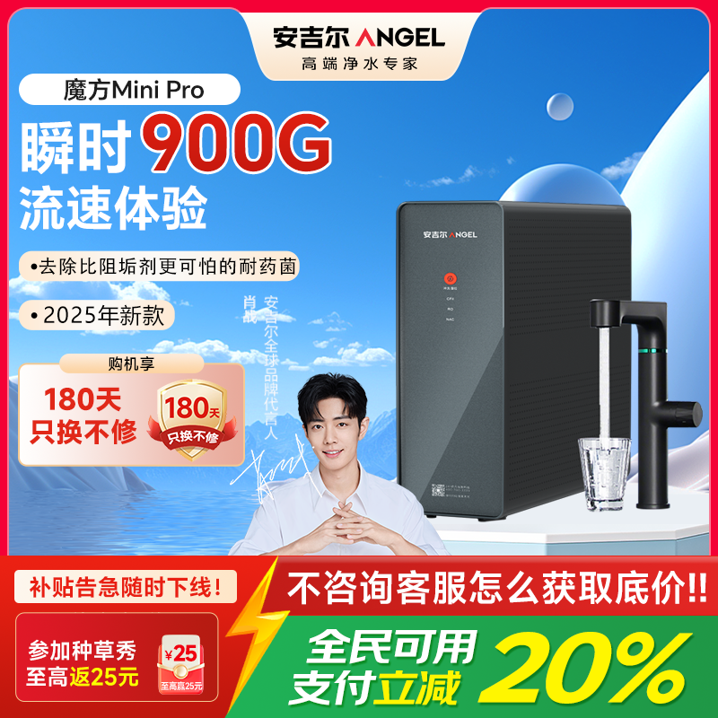 安吉尔净水器家用直饮机 RO反渗透净饮机加热净水机魔方Mini Pro