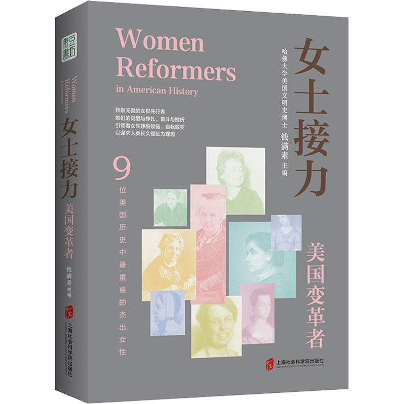 醉染图书女士接力 美国变革者9787552037210高清大图