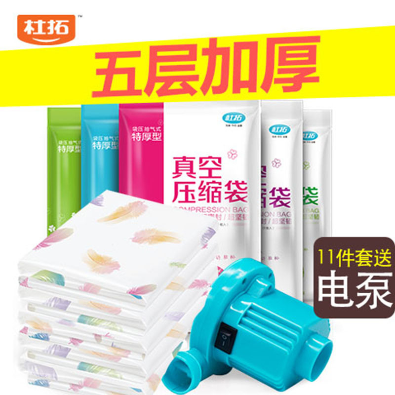 杜拓真空压缩袋2特大2大2中2小2手卷送电泵收纳整理压缩袋袋棉被衣物收纳袋sy-0005防潮防霉防虫蛀