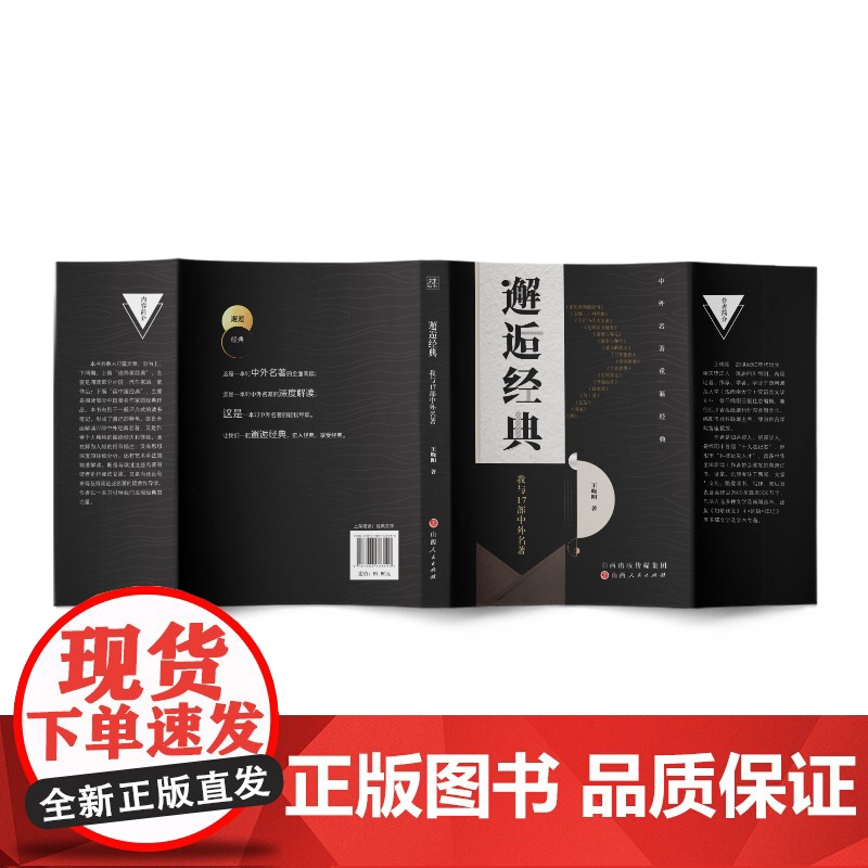 邂逅经典:我与17部中外名著高清大图