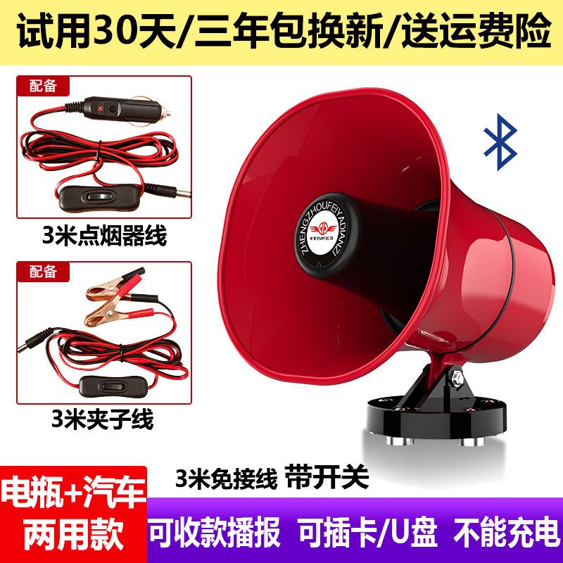 单录音可喊话款 裸机6-30V无配件型FY930 车载扩音器12v24v录音宣传叫卖音响电动车摆地摊广告高音喊话喇叭