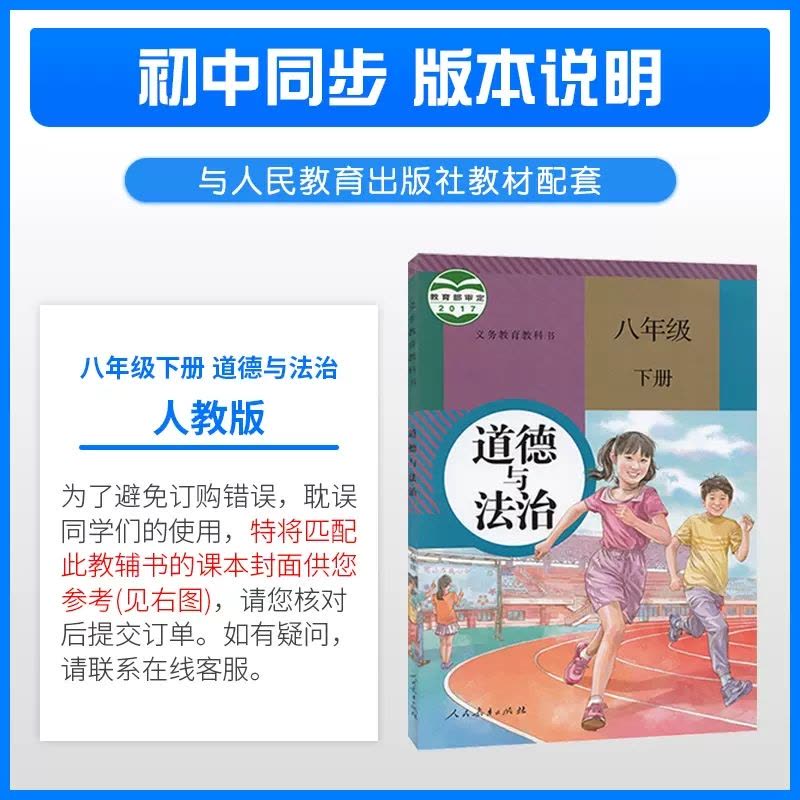 2024版神龙牛皮卷海定考王非常海淀单元测试AB卷八年级道德与法治下册人教版RJ 初中初二8年级ab卷单元同步训练测试卷图片