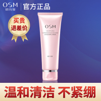 OSM欧诗漫滢润弹力净颜乳120ml洁面乳保湿补水温和泡沫丰富