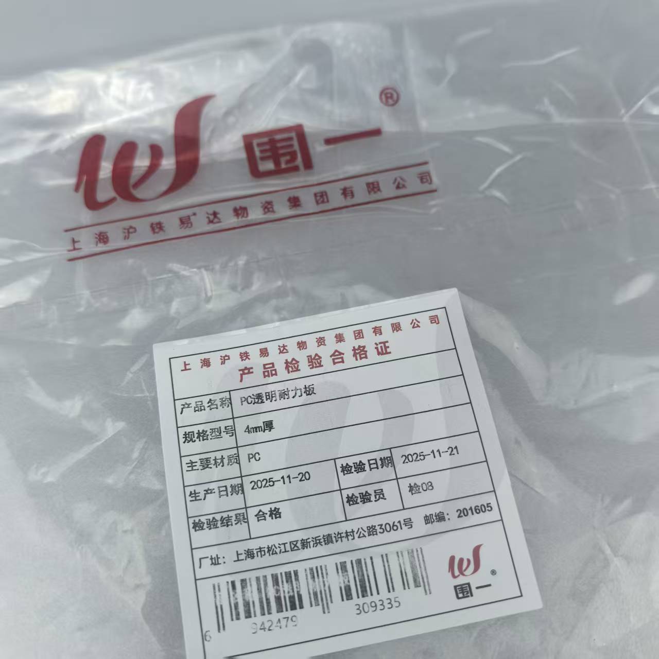 围一 PC透明耐力板 4mm厚 平方米高清大图