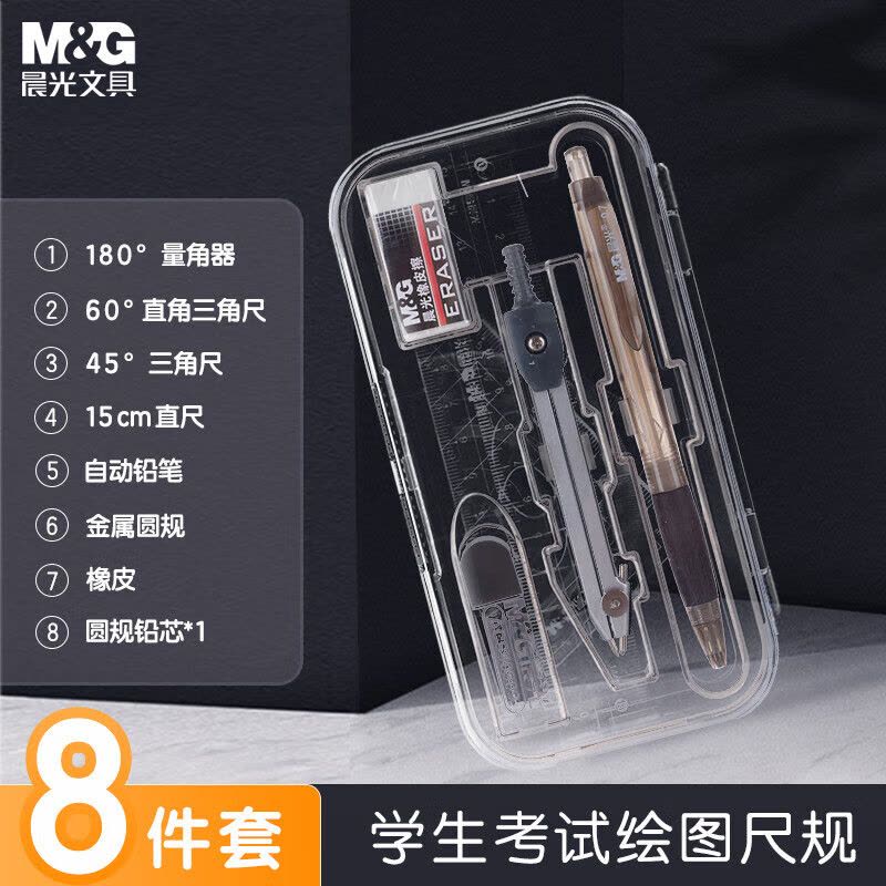 晨光 M&G 圆规套装 ACS90809 8件套 套图片