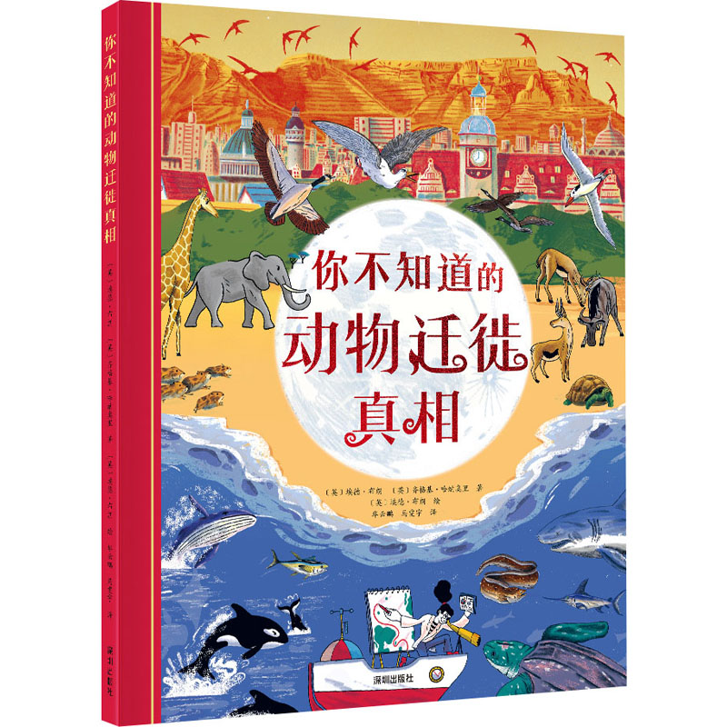 [M]你不知道的动物迁徙真相-9787550734036高清大图