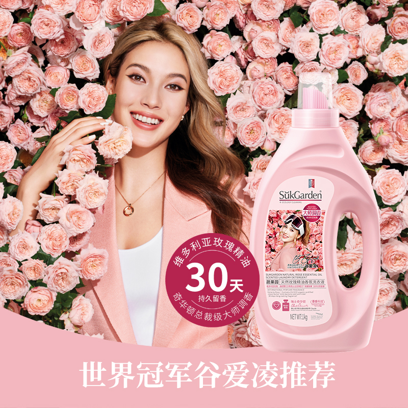 SukGarden蔬果园天然玫瑰精油香氛洗衣液1kg.高清大图