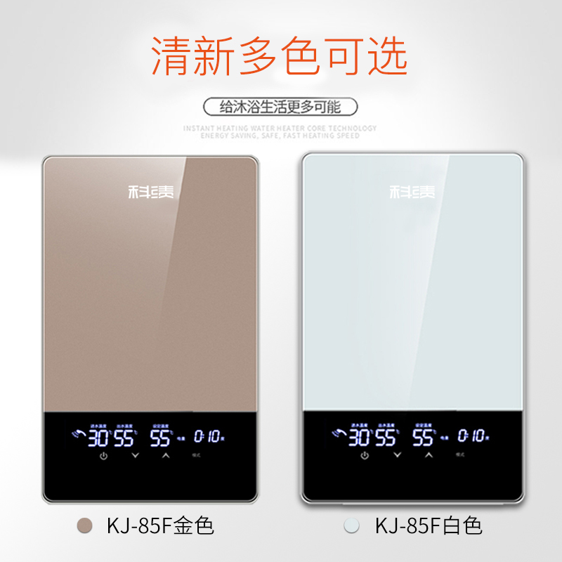 科绩KJ-85F 速热电热水器 厨房宝电热水器 即热式 淋浴器 智能家用热水器洗澡机 金色 8500W