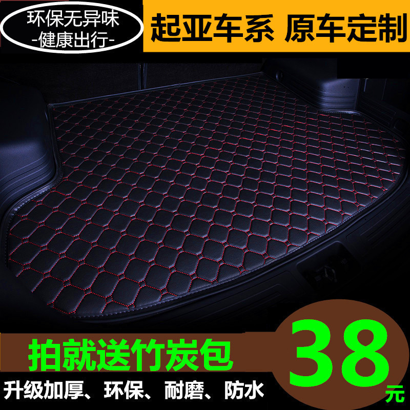 起亚16全新K5K4K3K2专用后备箱垫子新智跑狮跑福瑞迪专用尾箱垫子