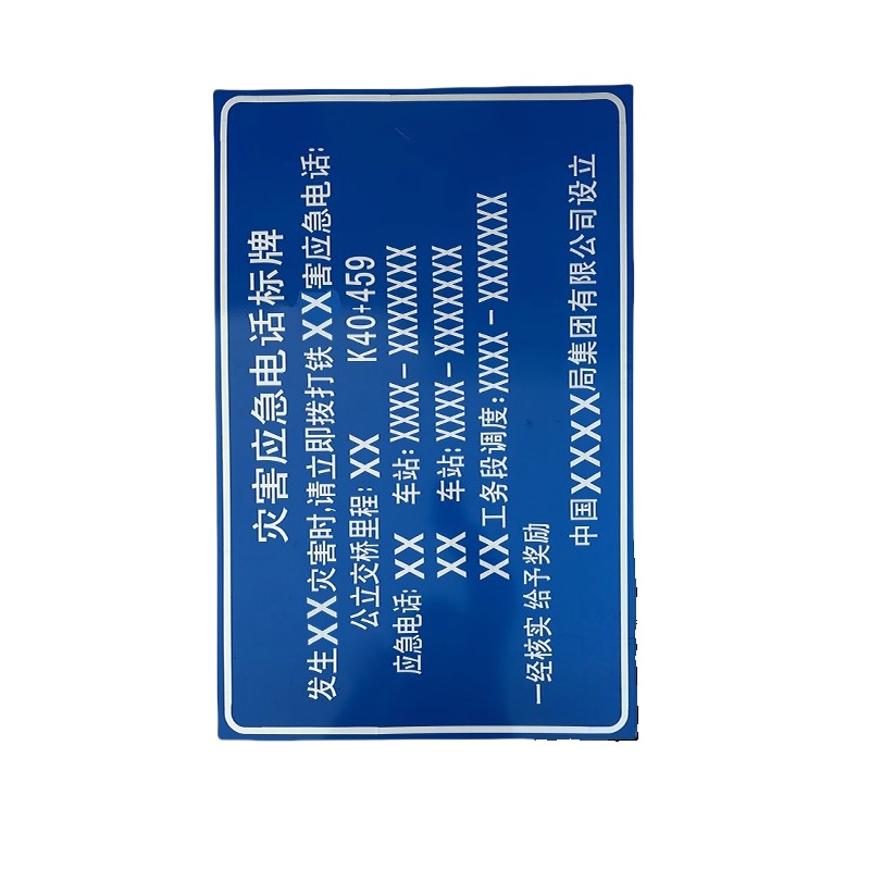 途务 灾害应急电话标牌 铁板加反光膜 1000*650mm 块高清大图