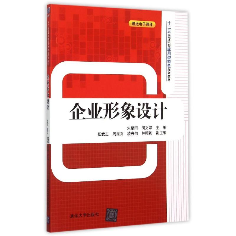 醉染图书企业形象设计9787302413929高清大图