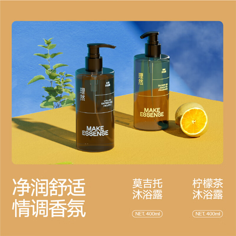 理然-男士洗护套装(莫吉托香型洗发水+沐浴露)高清大图