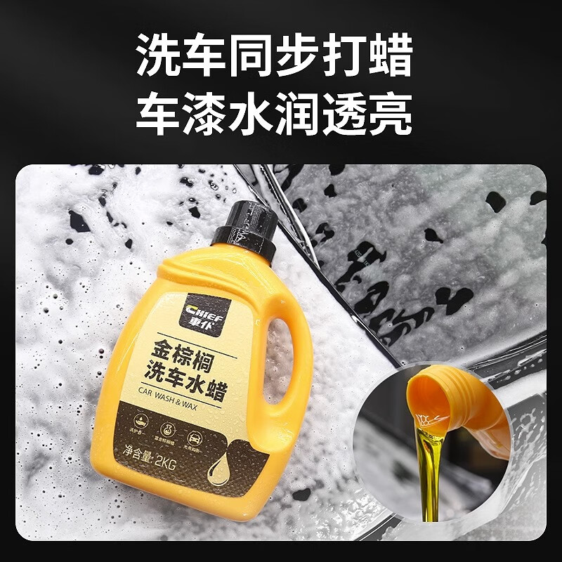 車仆(CHIEF)车仆金棕榈洗车液水蜡高泡沫清洁剂强力去污刷车蜡水洗车液喷壶 金棕榈洗车液2KG大桶装高清大图