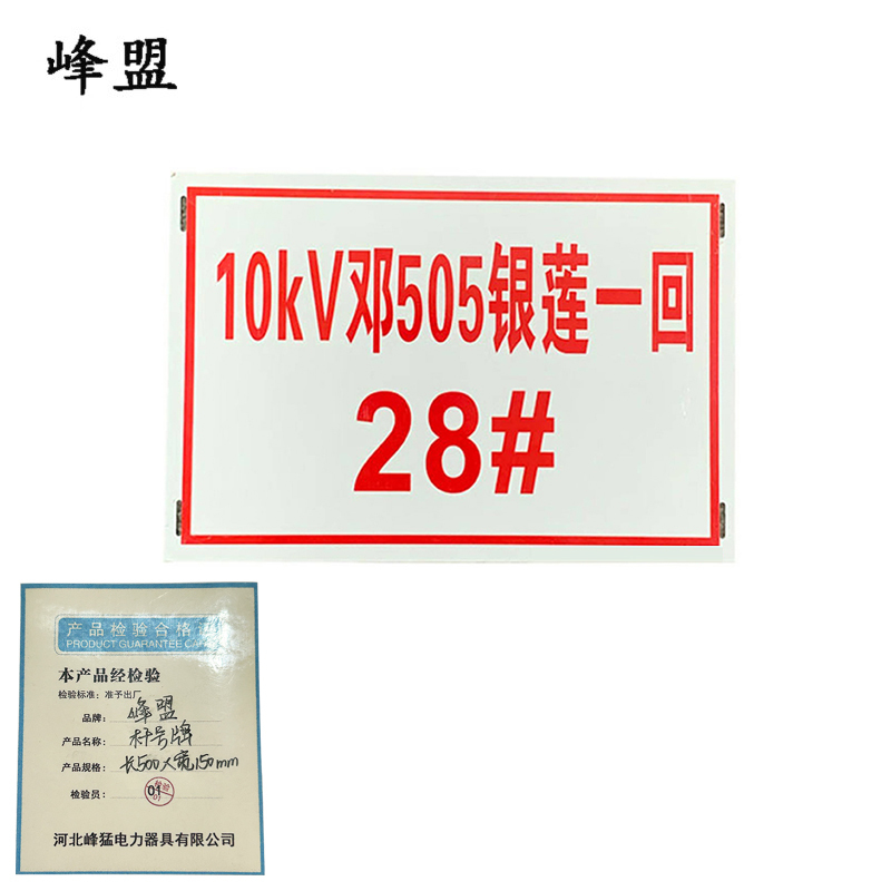峰盟 杆号牌 长500×宽150mm 块