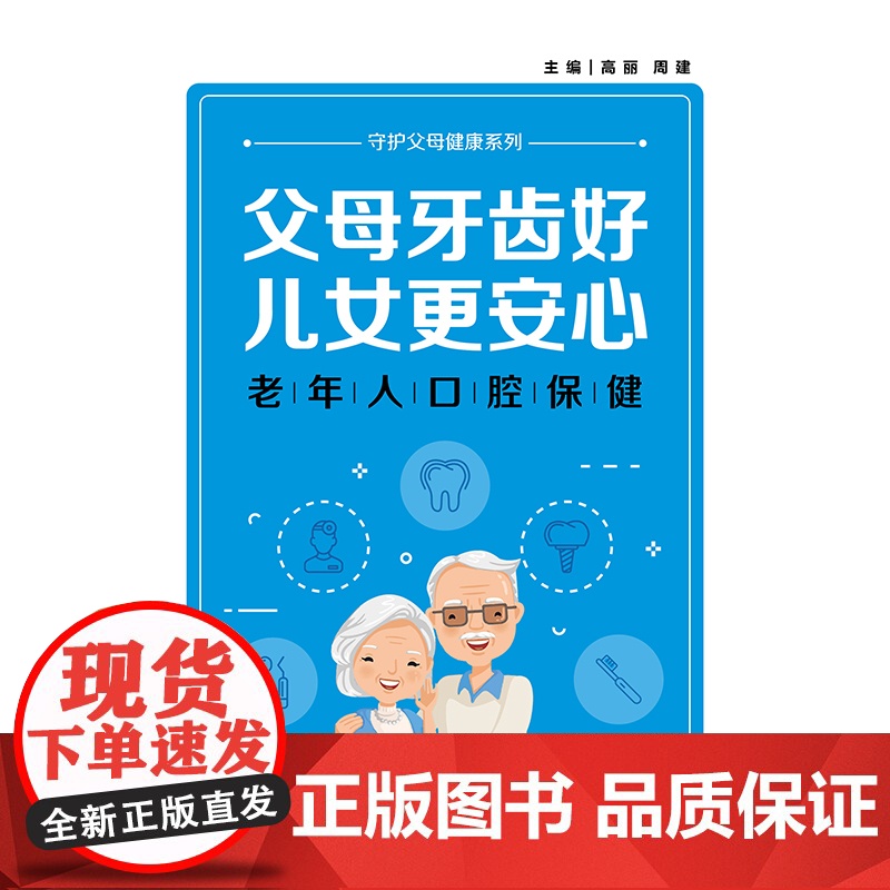 父母牙齿好儿女更安心——老年人口腔保健高清大图