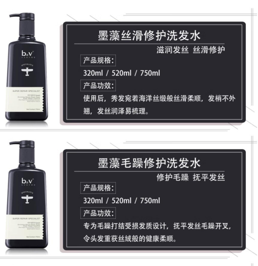 b2v 墨藻洗发水(丝滑修护)320ml 24瓶