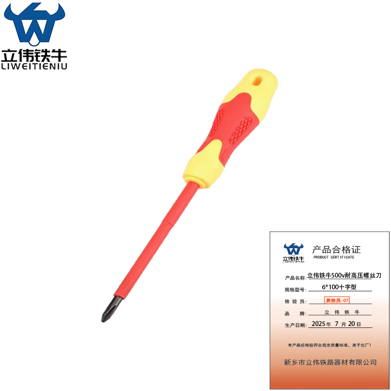 立伟铁牛500v耐高压螺丝刀6*100十字型/把高清大图