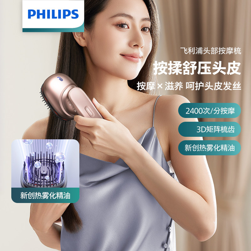 飞利浦(PHILIPS)头部按摩器精油护发按摩梳头皮电动按摩仪养发健发梳 PPM2301H玫瑰金