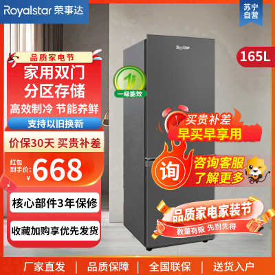 荣事达(Royalstar)BCD-165L9RSZ 冰箱（钛深灰）