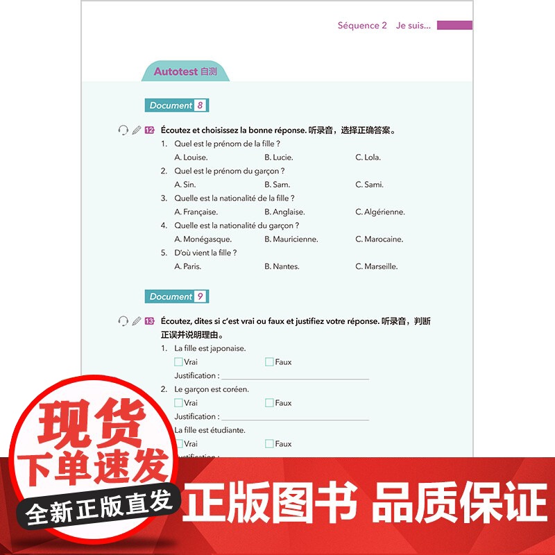 [外研社]新经典法语听说教程(1)高清大图