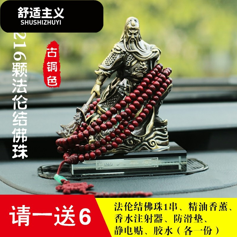 金属金色佛像汽车摆件招财关公车载车里放香水座配饰小车内装饰品
