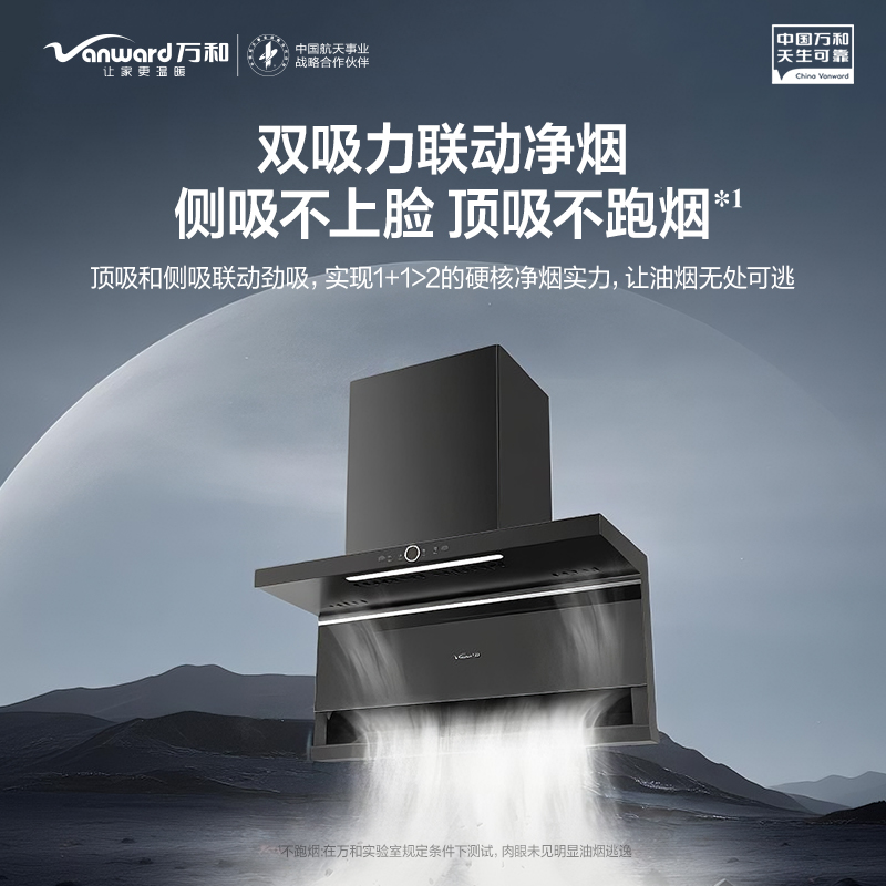 万和一级能效超薄油烟机CXW-310-L08SE 挥手感应排风量25m3/min 5年质保高清大图