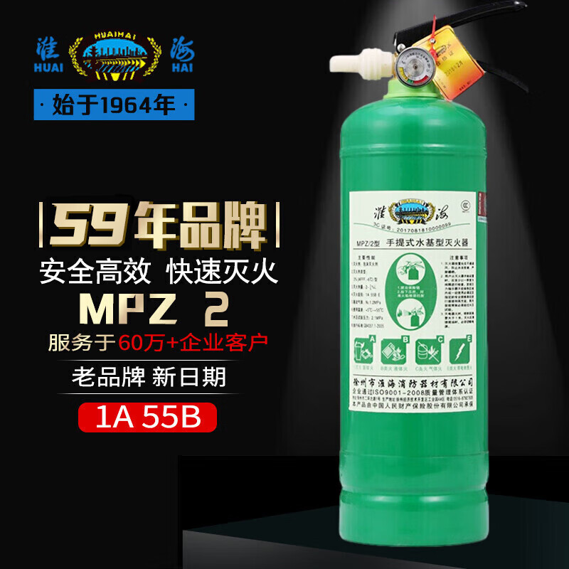 淮海 水基灭火器 手提式车载灭火器2L MPZ/2高清大图