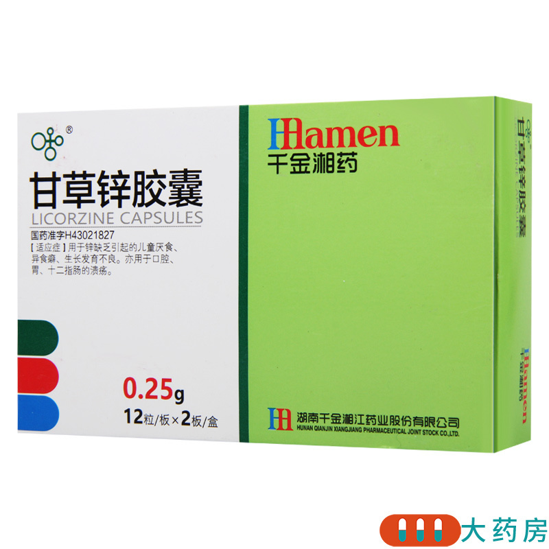 湘江甘草锌胶囊025g24粒盒儿童厌食发育不良胃十二指肠溃疡