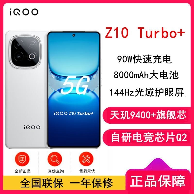 [全新]iQOO Z10 Turbo+ 云海白 12GB+256GB 天玑9400+ 5G芯 8000mAh蓝海大毫安高清大图