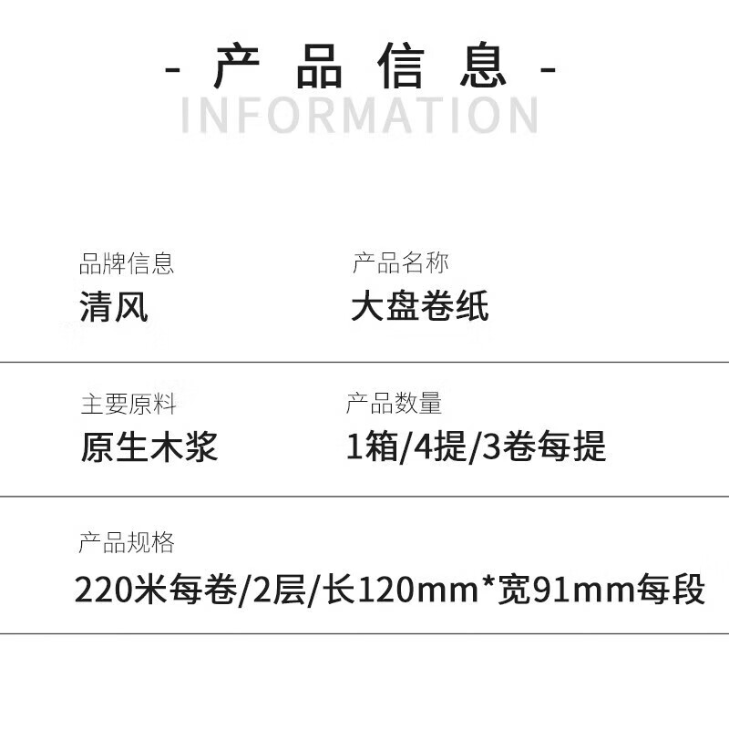 清风 BJ03A 大盘纸珍宝卷纸 220m*2层*3卷*4提 (4提/箱) (单位:箱)