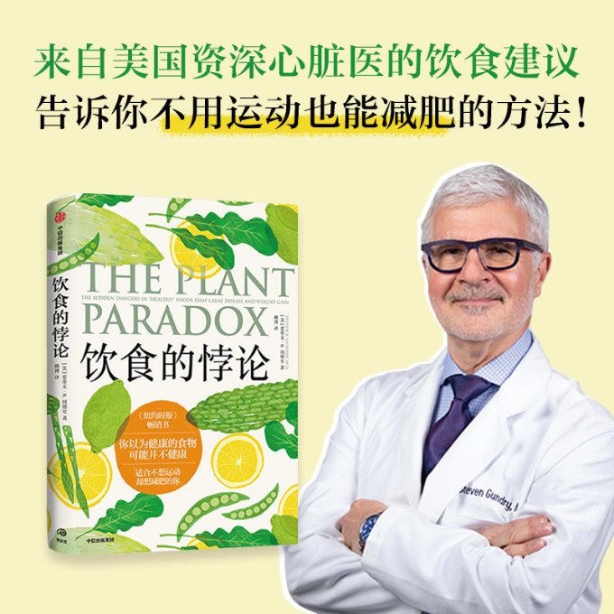 [正版]图书饮食的悖论(美)史蒂文·R.冈德里9787521749809出版社高清大图