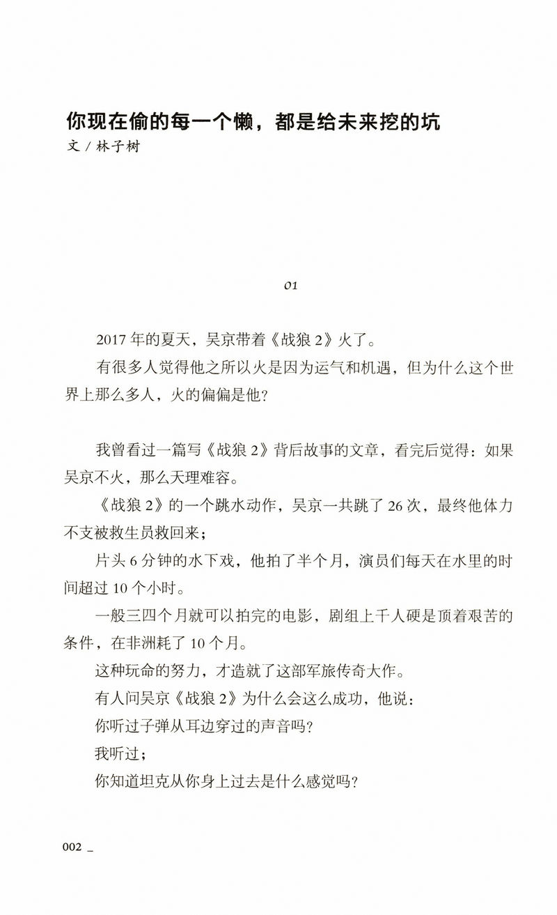 [醉染正版]富书新作:好好生活新时代生活认知升级指南生活励志心灵修养书籍人生十二法则格局极简生活课允许自己虚度时光只想和高清大图