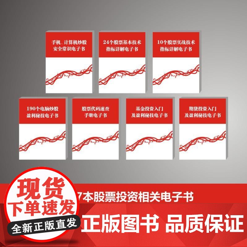 东方财富炒股软件从入门到精通(第2版) 炒股软件 股票投资 操作技巧 实战指南 同花顺 信达通 龙马金融研究中心高清大图