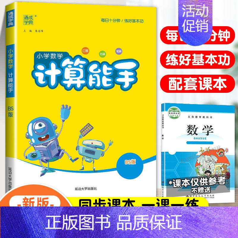 [北师版]数学—计算能手 六年级上 [正版]2024新小学计算能手默写能手一年级二年级三四五六年级上册下册口算天天练人教