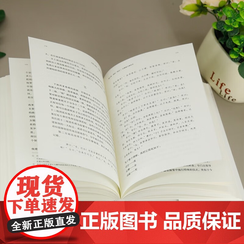 经典与想象 中国古代传说新解 李平 著 文化史高清大图