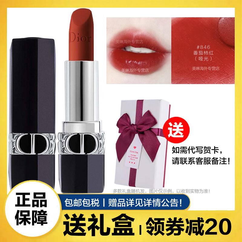 [全新]迪奥(Dior)烈艳蓝金唇膏口红 846#番茄柿红 哑光 送礼盒