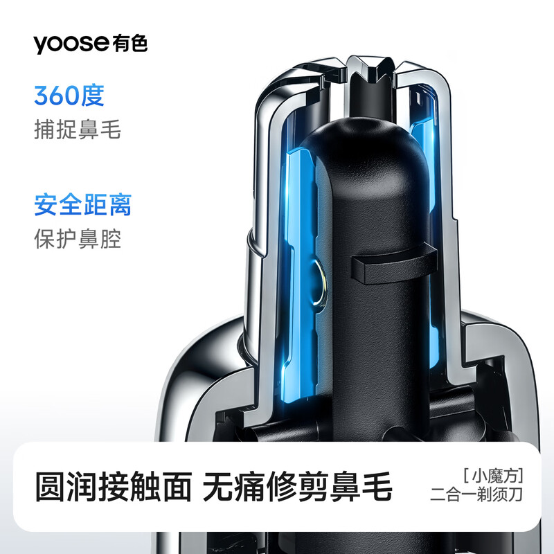 有色(yoose)D1-T多功能便携剃须刀(午夜蓝)高清大图