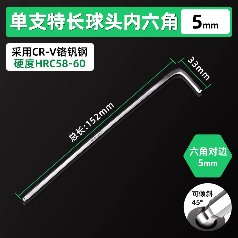圣德列 内六角工具单只加长球头内六角扳手6角板子5mm高清大图