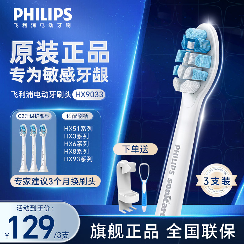 飞利浦（PHILIPS） 电动牙刷头 牙龈护理型标准型HX9031/05 适用HX3216 HX6616 HX3226
