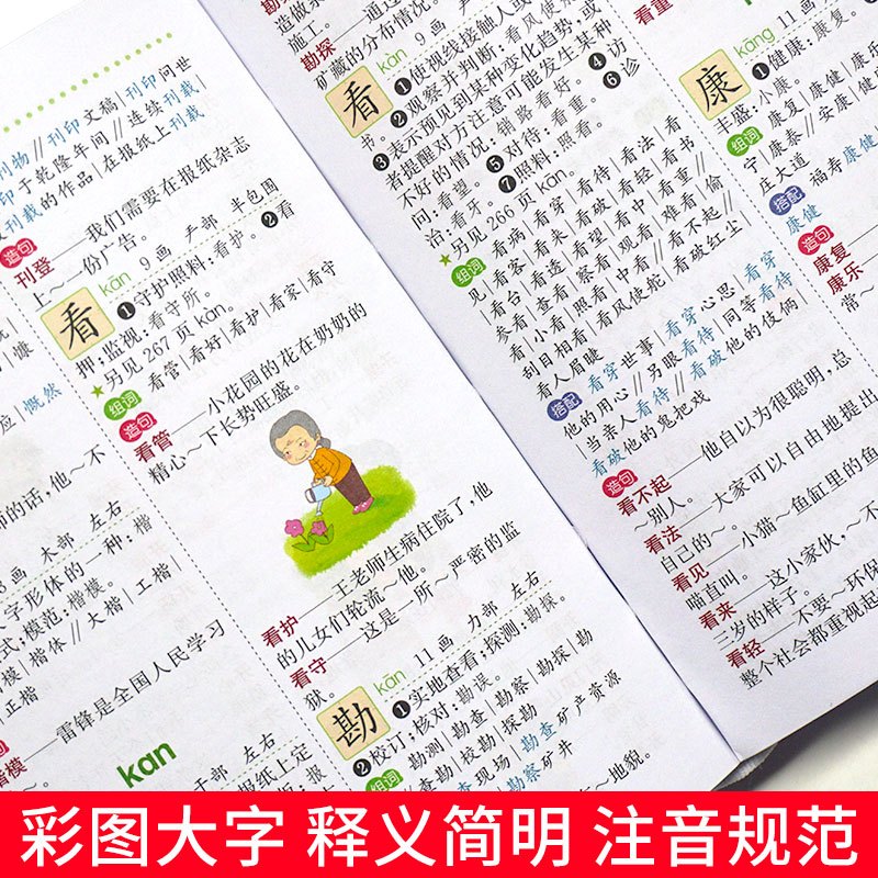组词造句词典彩色本彩图版中小学中华大全书新版工具书1-6年级现代