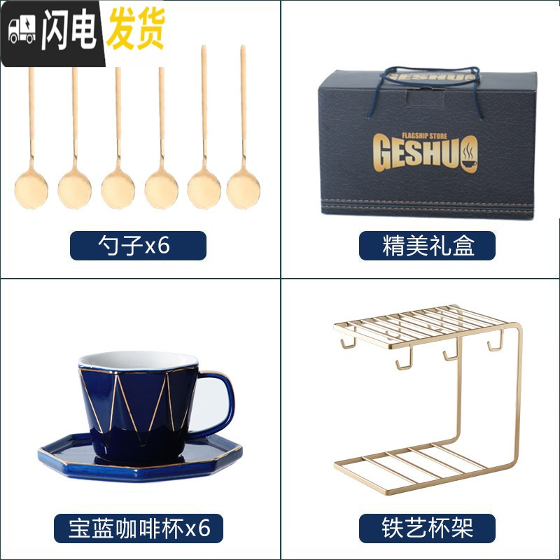 三维工匠几何欧式小描金边咖啡杯套装陶瓷家用简约创意下午茶茶具杯碟 几何4杯4碟4勺-金铁架-宝石蓝咖啡器具高清大图